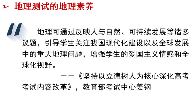 地理学科教育测量与评价 博雅教育研究中心 引领智慧教育新时代